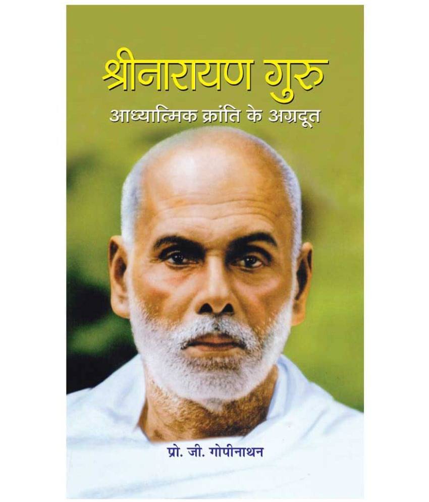 Shri Narayan Guru : Adhyatmik Kranti Ke Agradoot Shri Narayan Guru : Adhyatmik Kranti Ke Agradoot