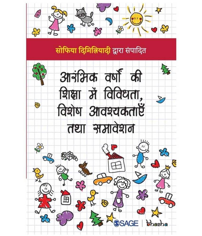     			Aarambhik Varsho Ki Shiksha Mein Vividhta, Vishesh Avashyaktayen Tatha Samveshan