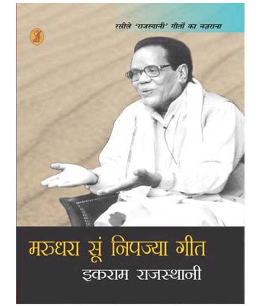     			Marudhara Soon Nipajya Geet