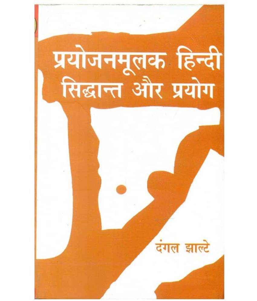     			Prayojanmoolak Hindi : Siddhant Aur Prayog