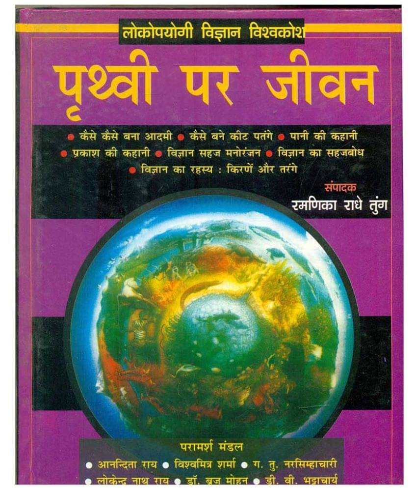 Prithvi Par Jeevan Prithvi Par Jeevan