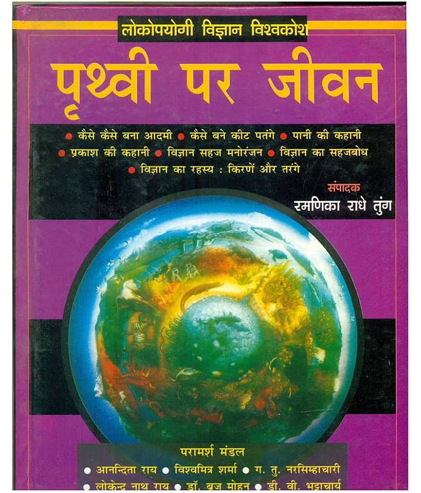 Prithvi Par Jeevan - Stationery | Buy online on ZillyBuy