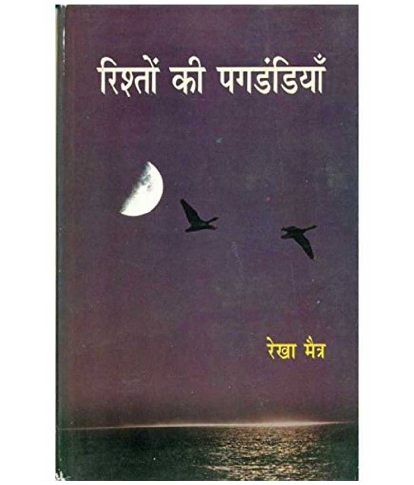     			Rishton Ki Pagdandiyan