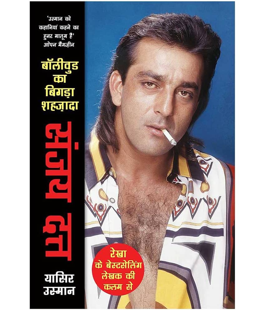 Sanjay Dutt: Bollywood Ka Bigda Shahzada (Hindi) - Stationery | Buy online on ZillyBuy