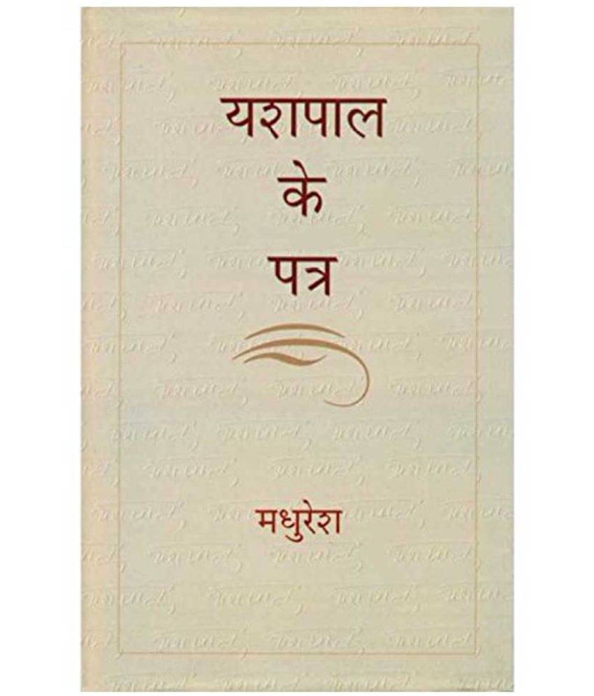     			Yashpal Ke Patra