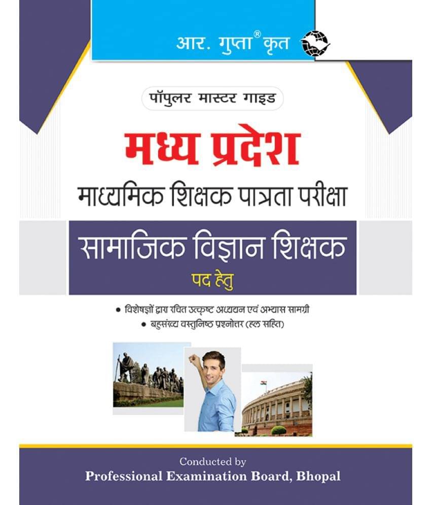     			Madhya Pradesh (Middle School) Social Science Teacher Exam Guide - Hindi
