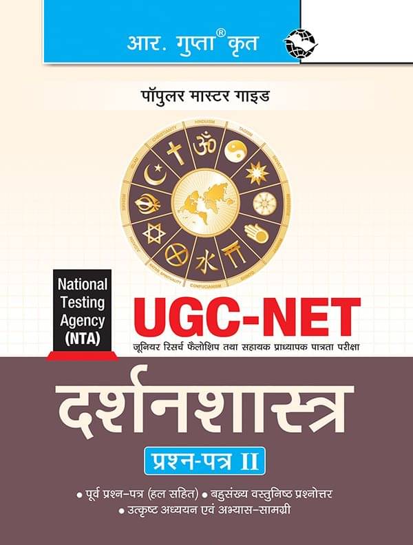 UGC-NET: Darshan Shastra (Paper-II) Exam Guide UGC-NET: Darshan Shastra (Paper-II) Exam Guide