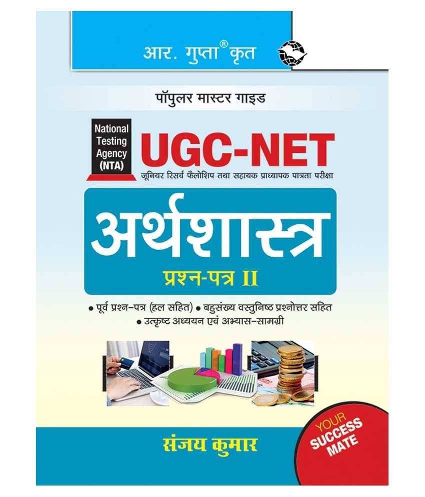 UGC-NET: Economics (Paper II) Exam Guide     			UGC-NET: Economics (Paper II) Exam Guide