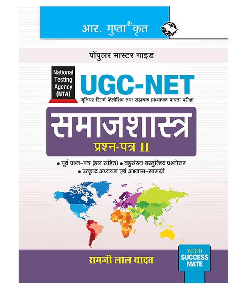 NTA-UGC-NET: Sociology (Paper II) Exam Guide