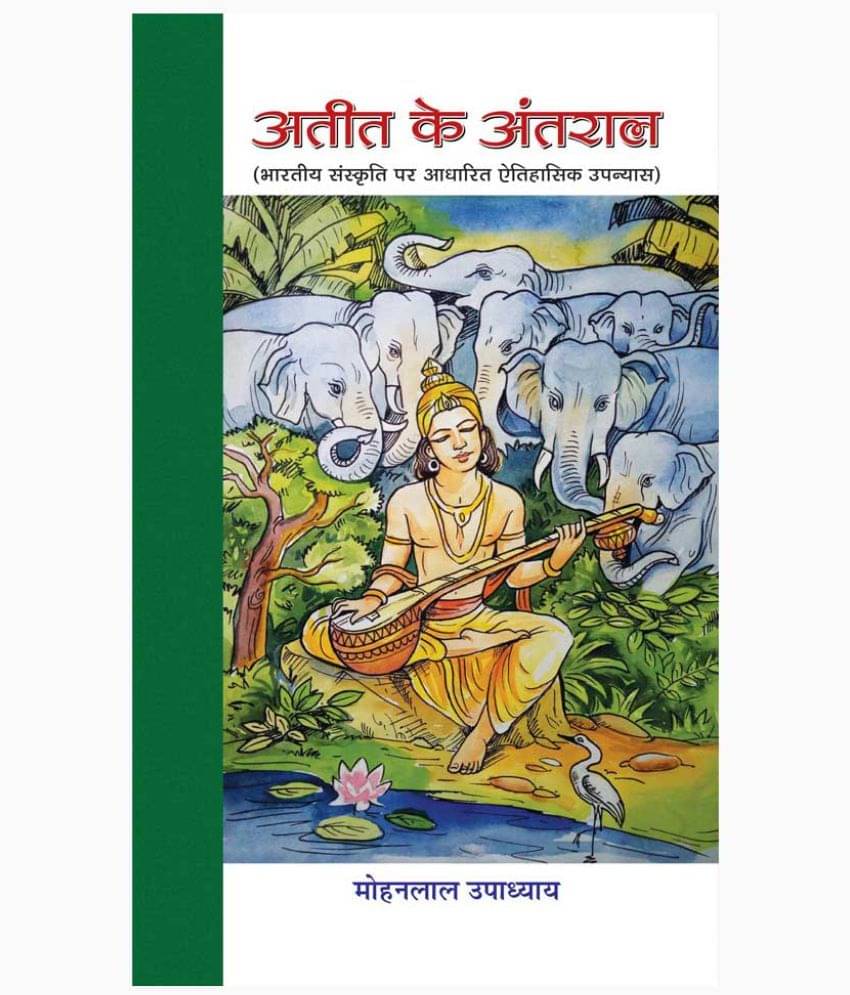     			Ateet Ke Antaral