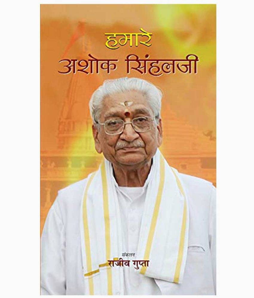     			Hamare Ashok Singhalji