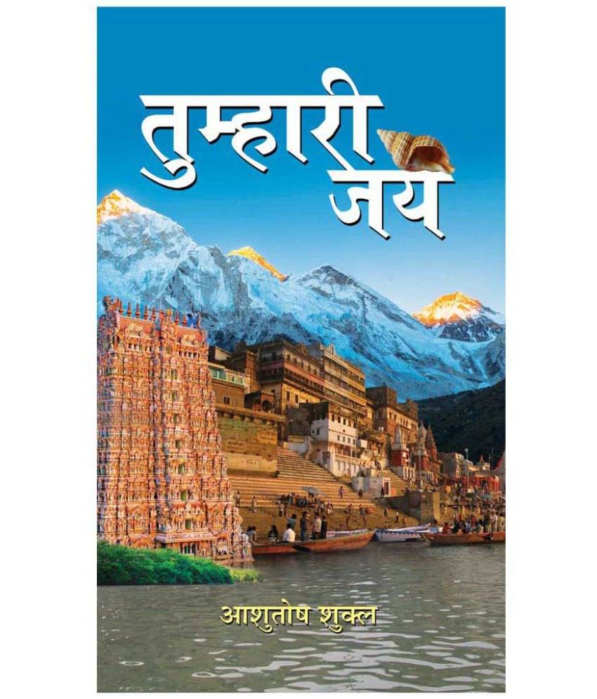     			Tumhari Jay
