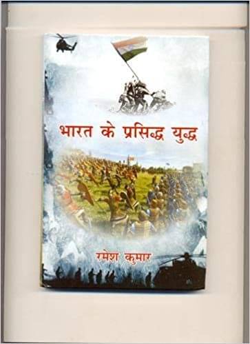     			Bharat Ke Parshidh Yudh
