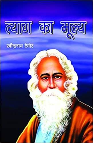     			Tyag Ka Mulay
