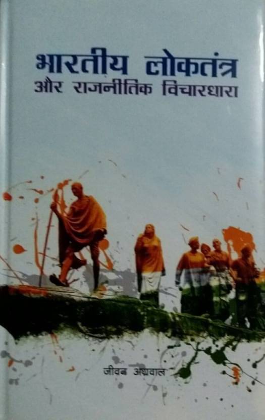 Bhartiya Loktantra Aur Rajnitik Vichardhara Bhartiya Loktantra Aur Rajnitik Vichardhara