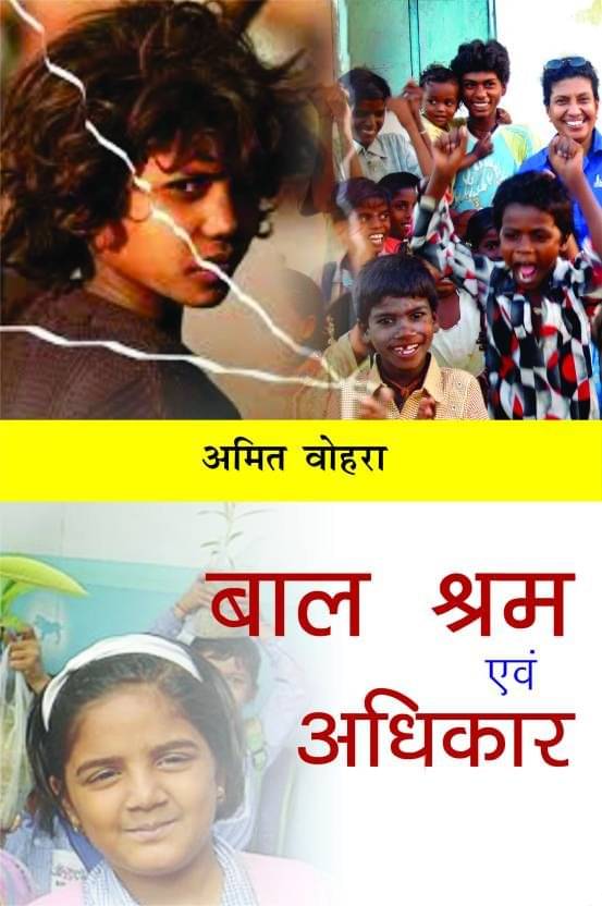     			Baal Sram Evam Adhikar