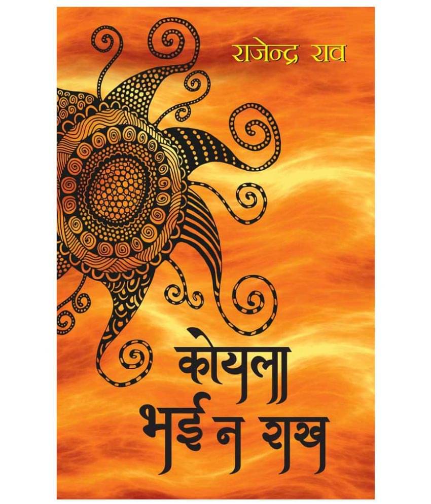     			Koyla Bahi Na Rakh