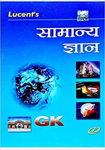 Lucent's General Knowledge (Samanya Gyan) (Hindi) 2018 Lucent's General Knowledge (Samanya Gyan) (Hindi) 2018