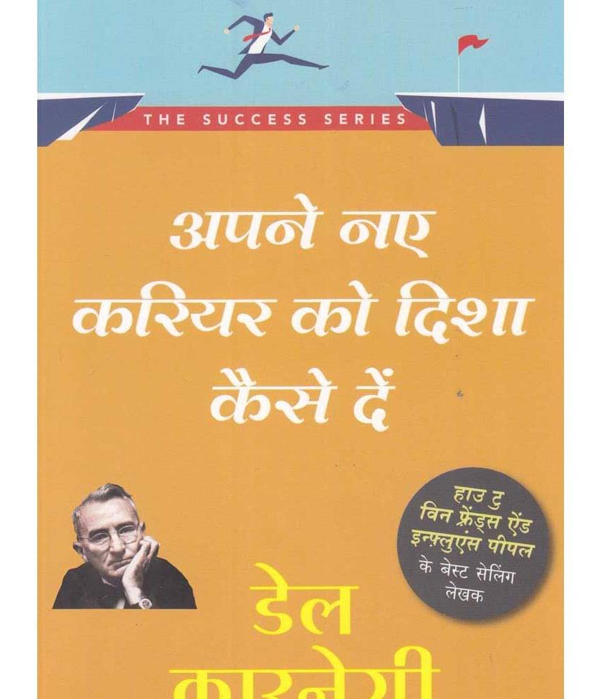 Apne Naye Career Ko Disha Kaise De     			Apne Naye Career Ko Disha Kaise De