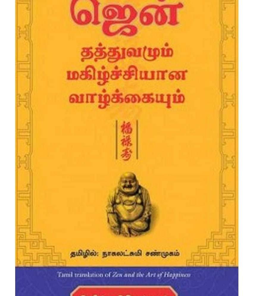     			Zen and the Art of Happiness