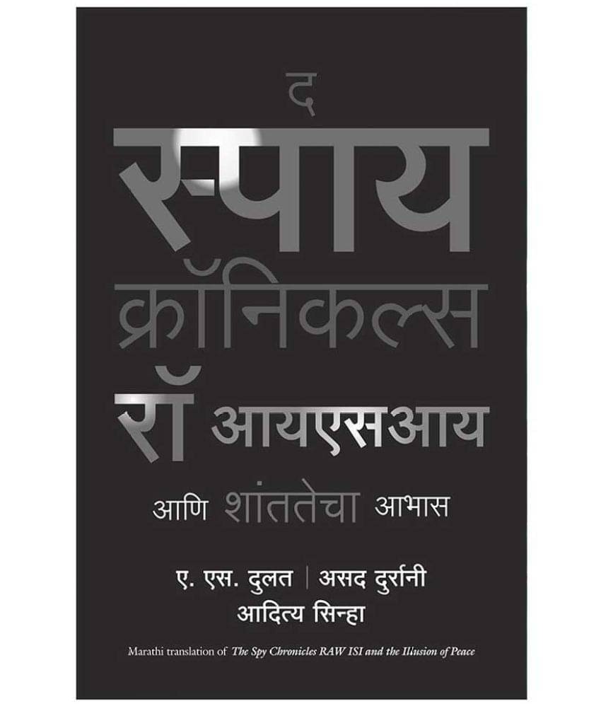 The Spy Chronicles: RAW, ISI and the Illusion of Peace     			The Spy Chronicles: RAW, ISI and the Illusion of Peace