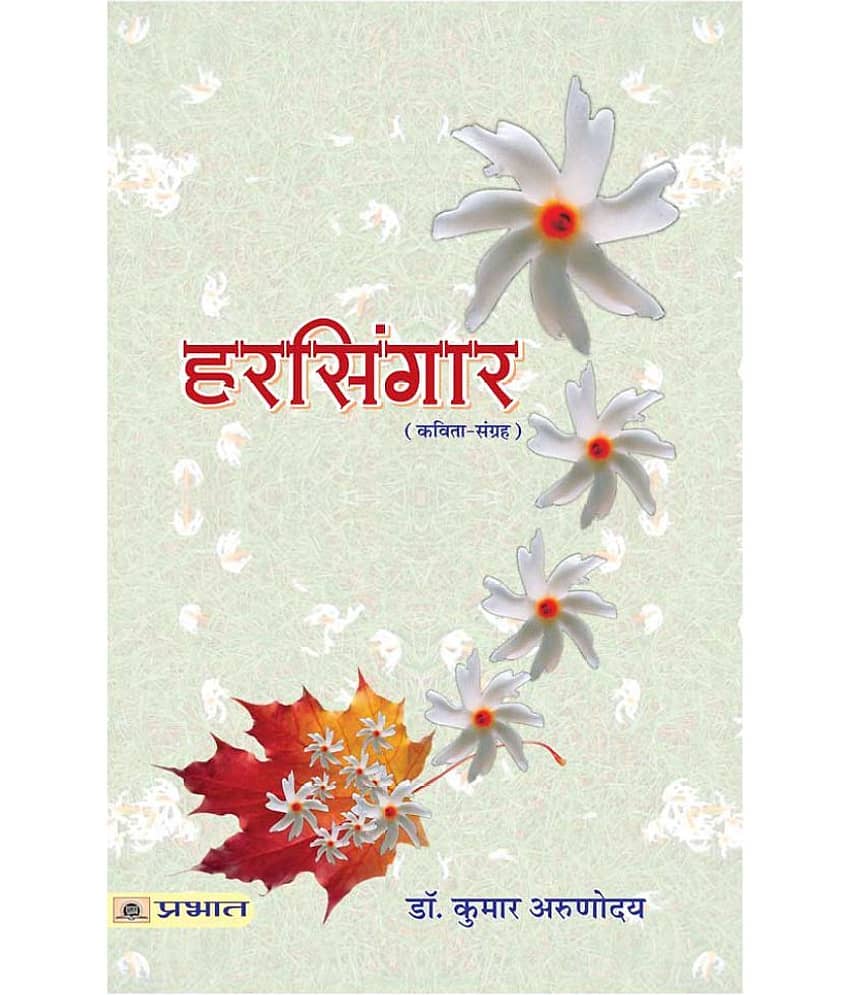 Harsingar by Kumar Arunodaya - Stationery | Buy online on ZillyBuy