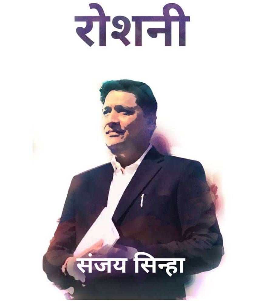     			Roshni by Sanjay Sinha