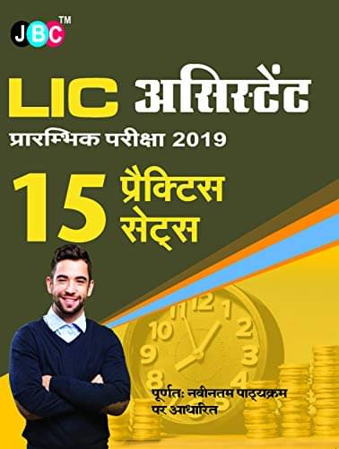15 Practice Setsâ LIC ASSISTANT Pre. Exam 2019 Strictly on Latest Exam Pattern in Hindi 15 Practice Setsâ LIC ASSISTANT Pre. Exam 2019 Strictly on Latest Exam Pattern in Hindi