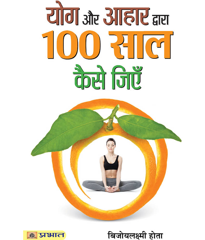 Yoga Aur Aahar Dwara 100 Saal Kaise Jiyen - Stationery | Buy online on ZillyBuy