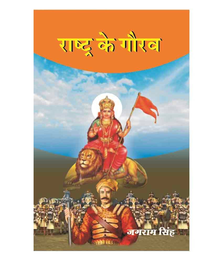     			Rashtra Ke Gaurav by Jagram Singh
