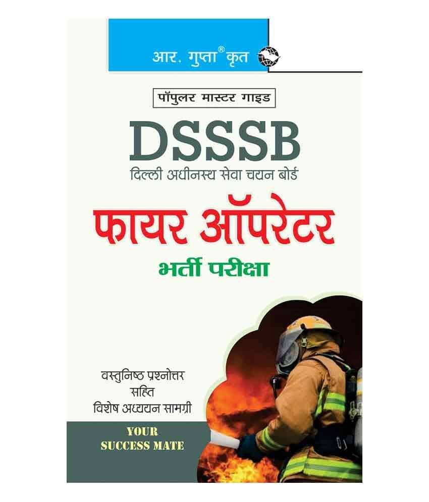 DSSSB Fire Operator & Sub-Fire Officer Recruitment Exam Guide DSSSB Fire Operator & Sub-Fire Officer Recruitment Exam Guide