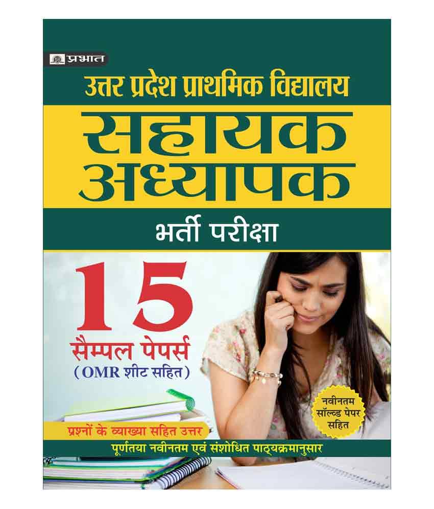     			UTTAR PRADESH PRATHAMIK VIDYALAYA SAHAYAK ADHYAPAK BHARTI PARIKSHA (15 SAMPLE PAPERS)