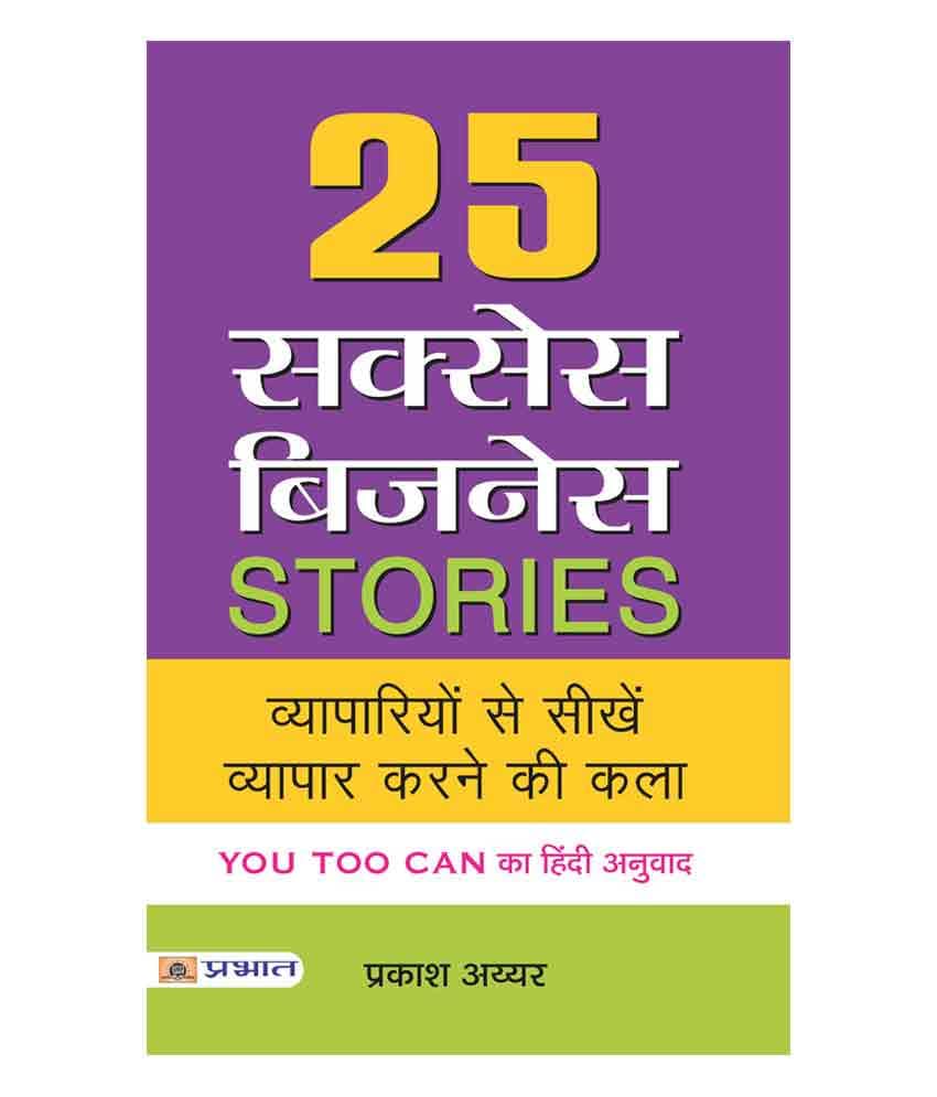 25 Success Business Stories