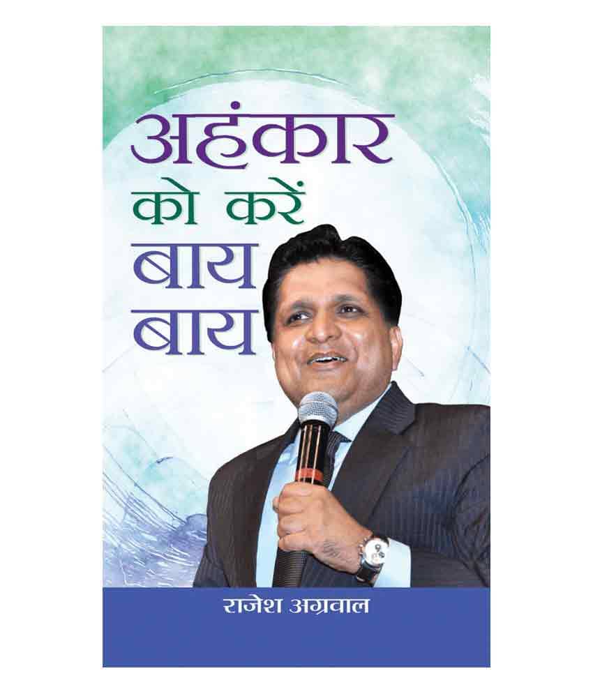     			Ahankar ko Karen Bye-Bye