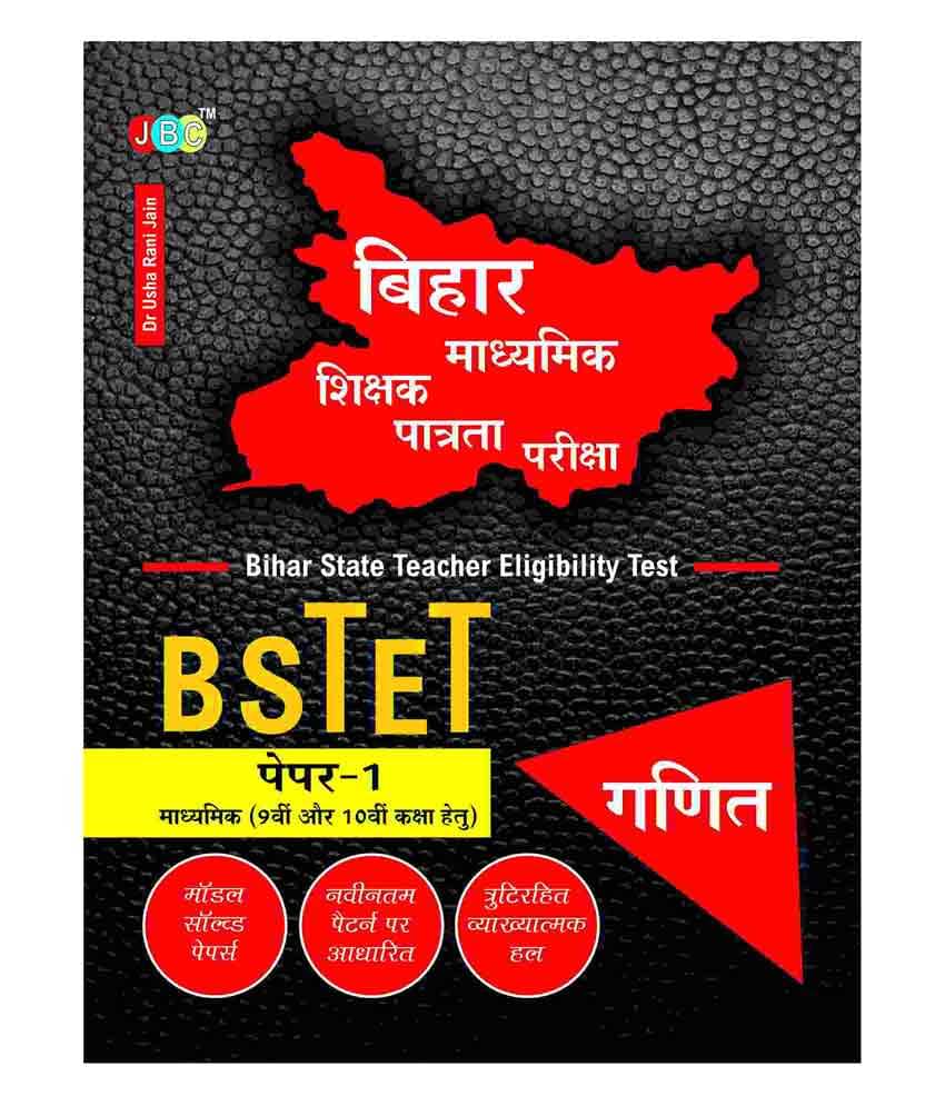     			GANIT’ (MATHEMATICS)’ Paper 1, Bihar State Teacher Eligibility Test (BSTET):- Hindi