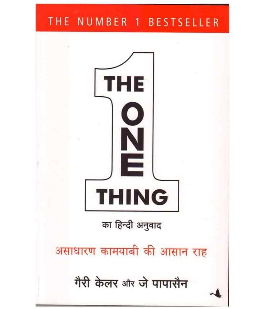     			The One Thing Ka Hindi anuvad