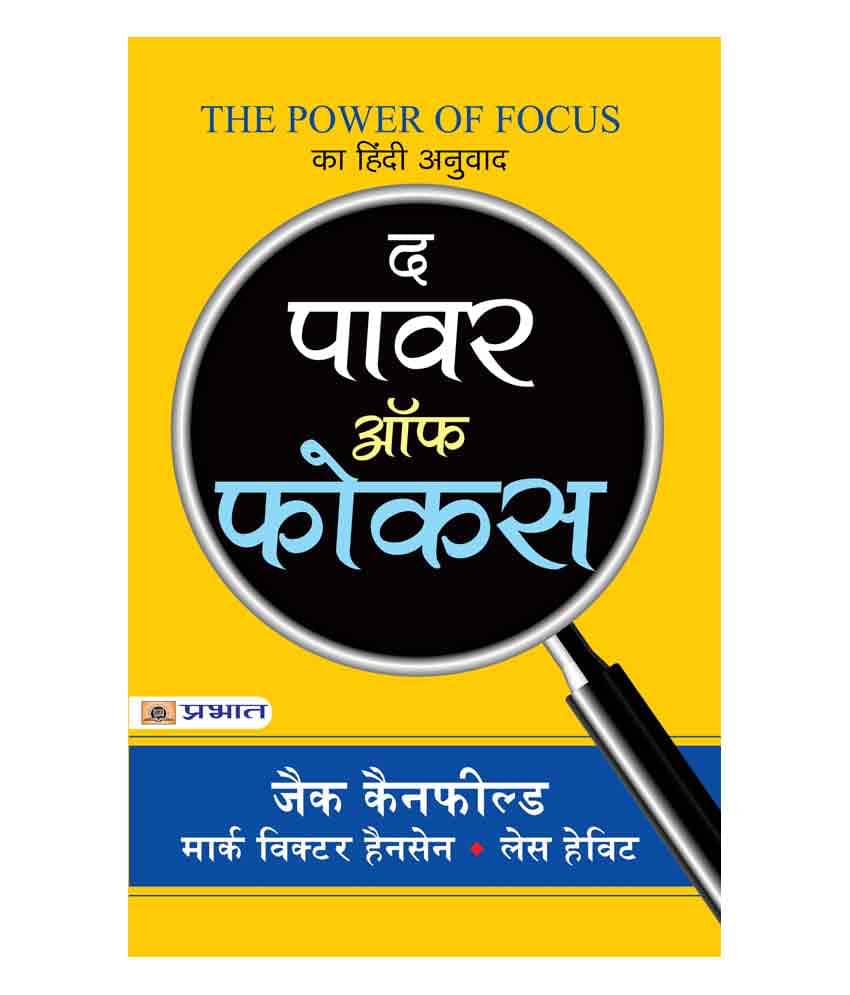     			The Power of Focus