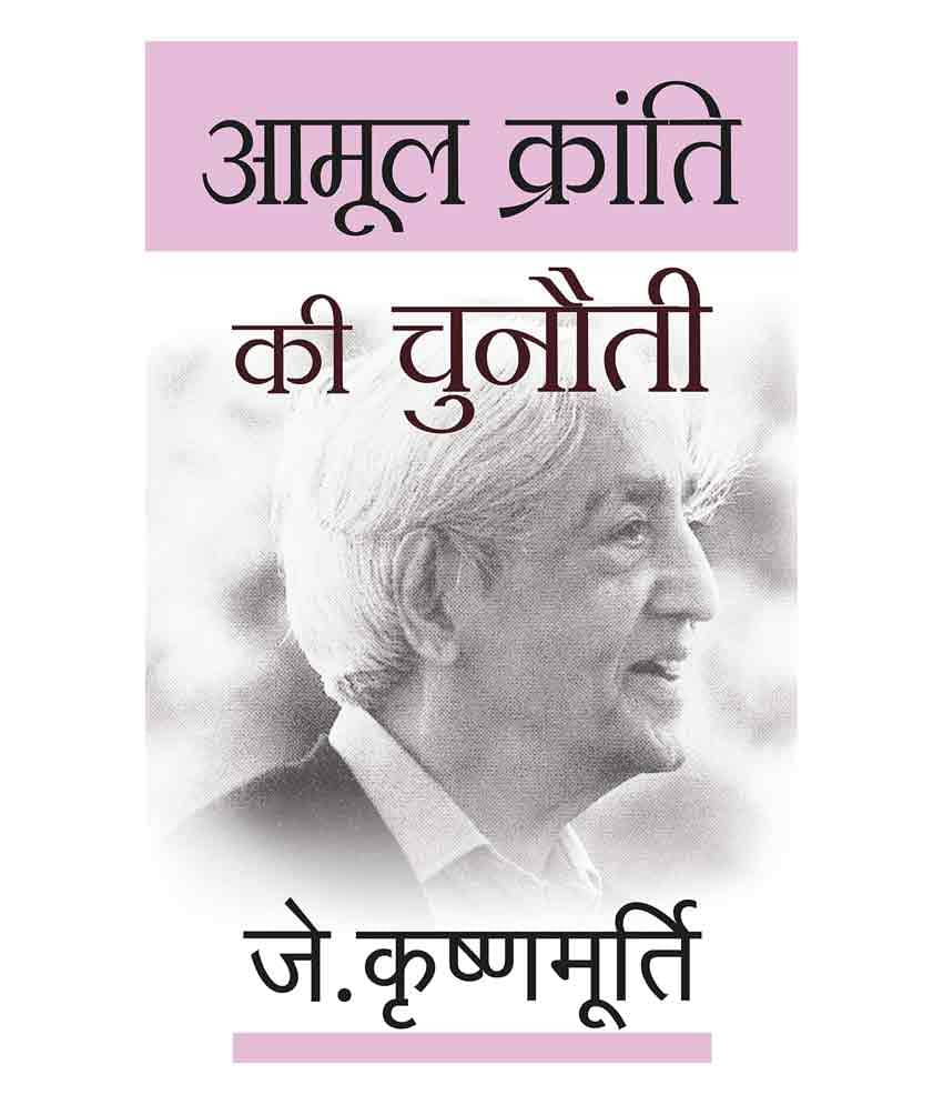     			Aamool Kranti Ki Chunauti by J. Krishnamurti