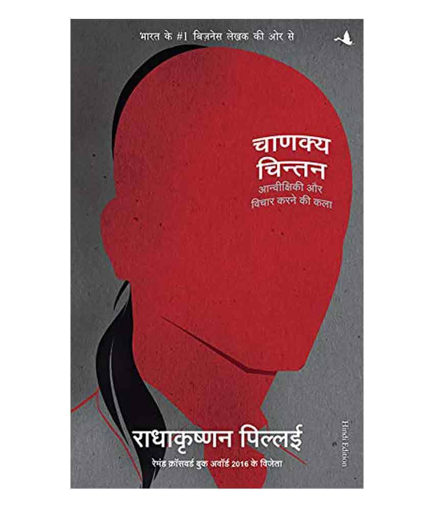     			Chanakya Chintan