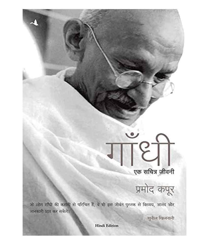     			Gandhi Ek Sachitra Jeevani