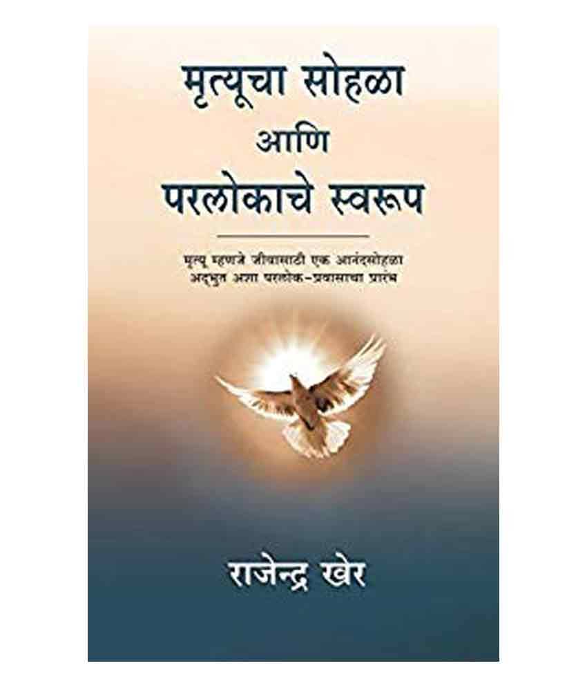 Mrityucha Sohala