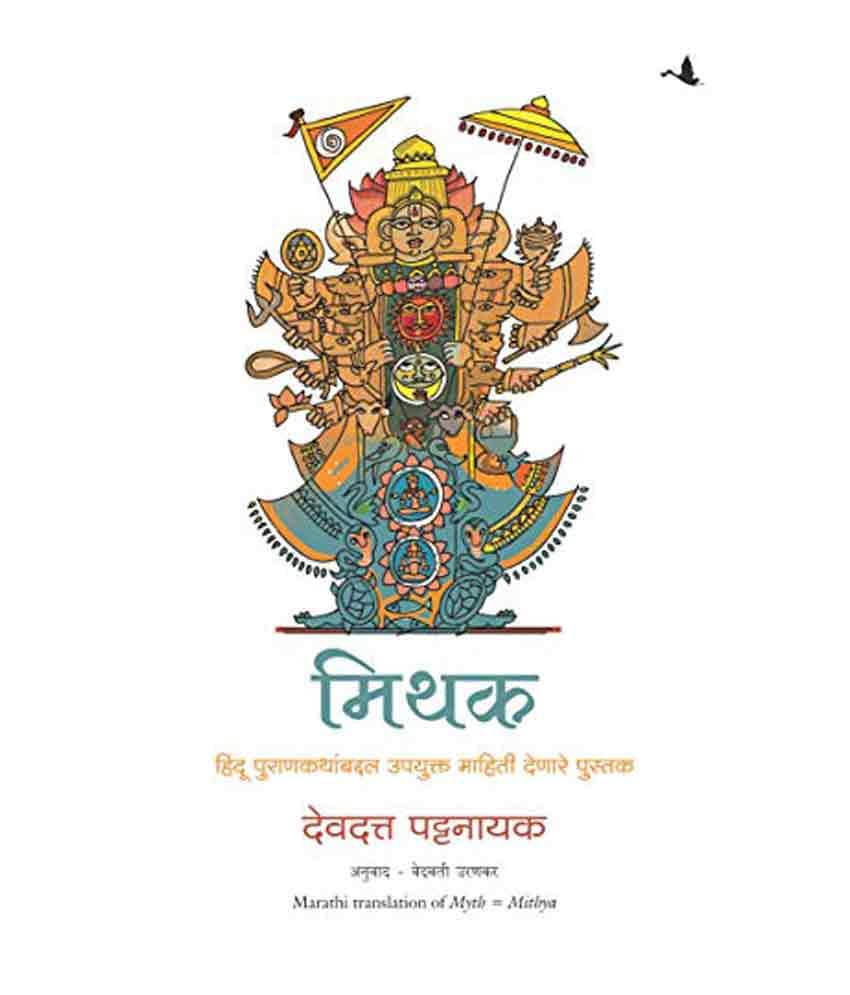 Myth = Mithya : Decoding Hindu Mythology     			Myth = Mithya : Decoding Hindu Mythology