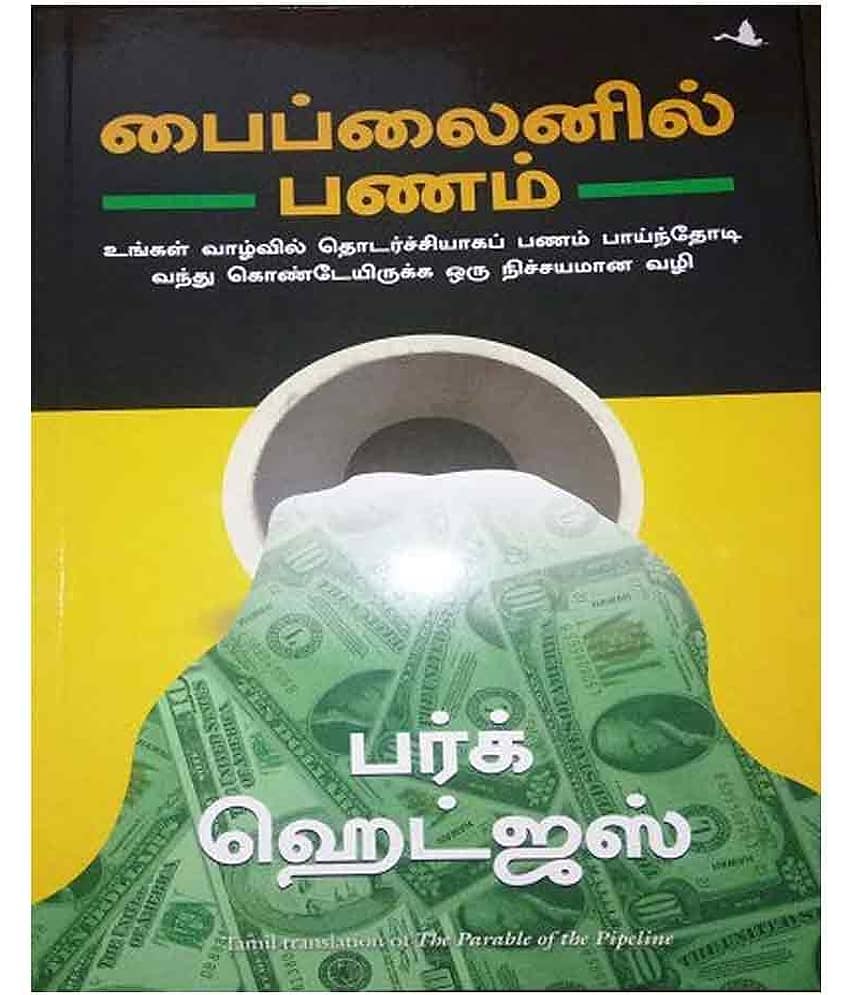 The Parable Of Pipeline - Stationery | Buy online on ZillyBuy