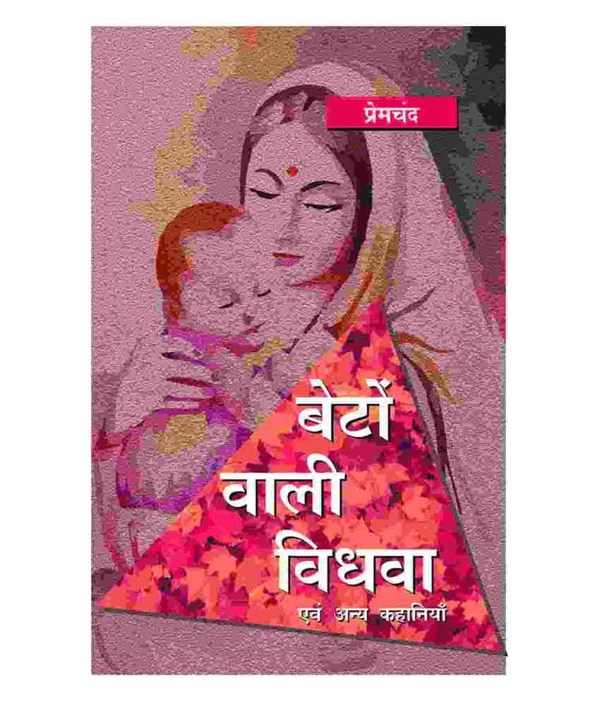 Beton Wali Vidhwa Evam Anya Kahaniya