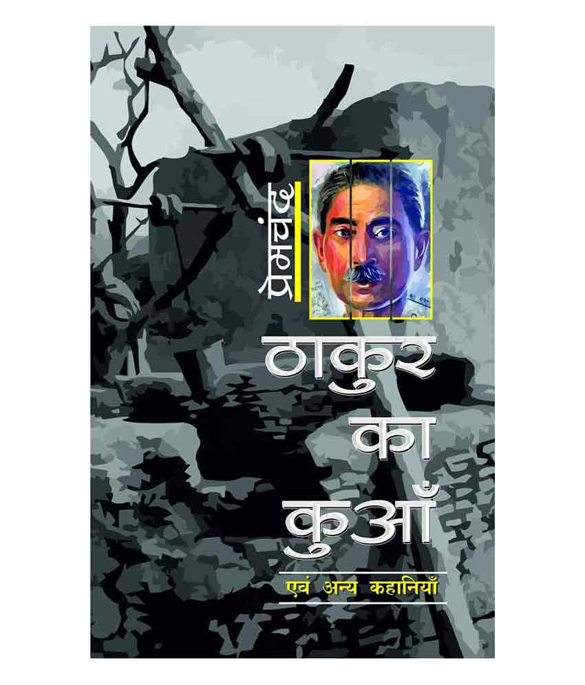     			Thakur Ka Kuan Evam Anya Kahaniya