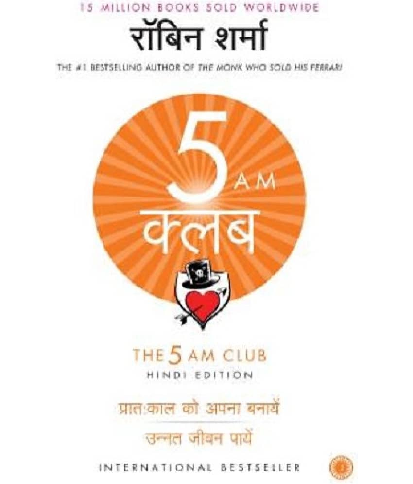The 5 AM Club (Hindi) (Hindi, Paperback, Robin Sharma) - Stationery | Buy online on ZillyBuy