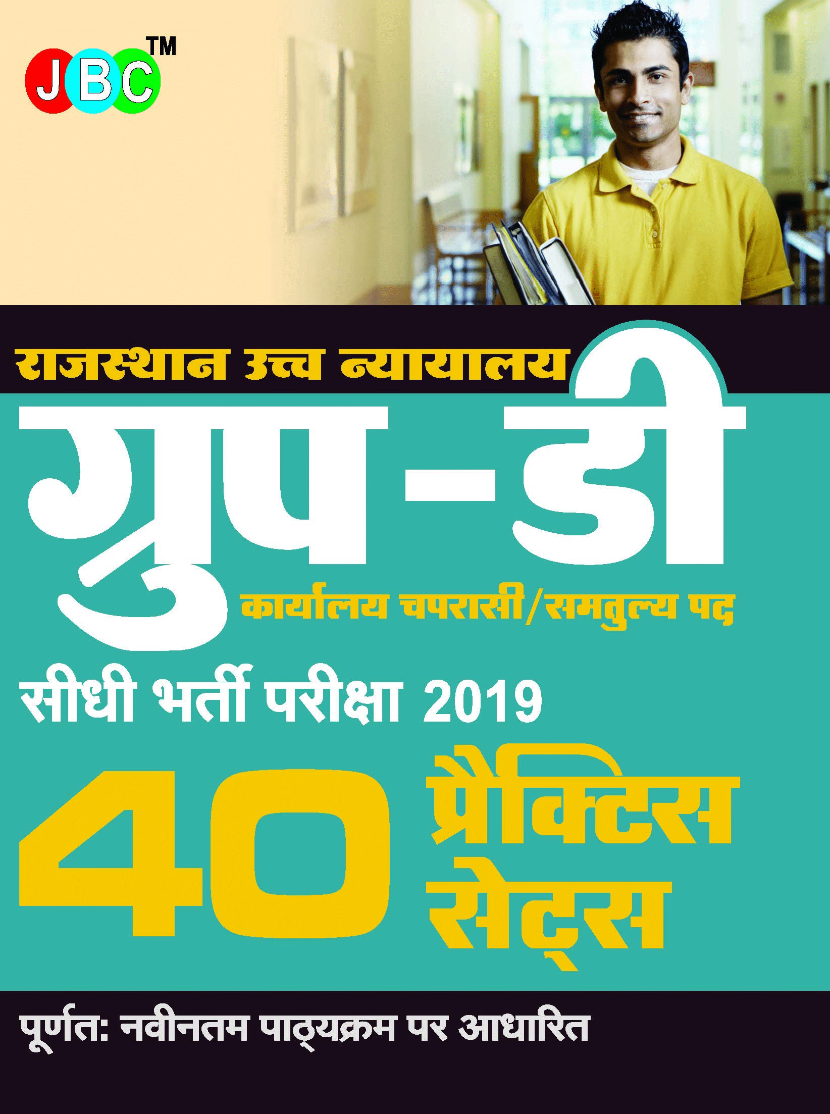40 Practice Sets: Rajasthan Ucch Nyayalaya Group D (Based On Latest Exam Pattern) 40 Practice Sets: Rajasthan Ucch Nyayalaya Group D (Based On Latest Exam Pattern)