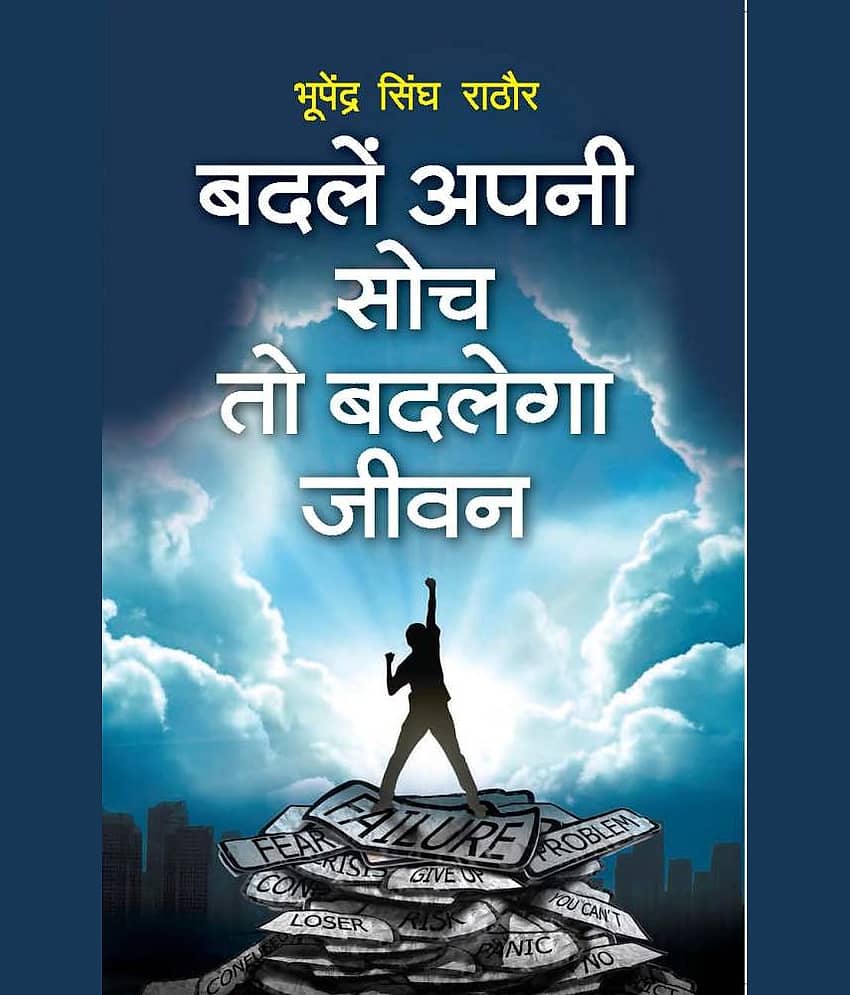Badle Apni Soch To Badlenga Jeevan:Master Your Thoughts Master Your Life - Stationery | Buy online on ZillyBuy