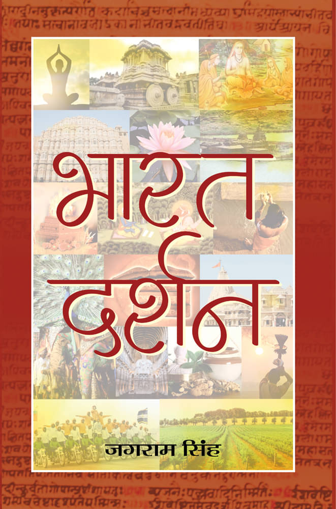     			Bharat Darshan