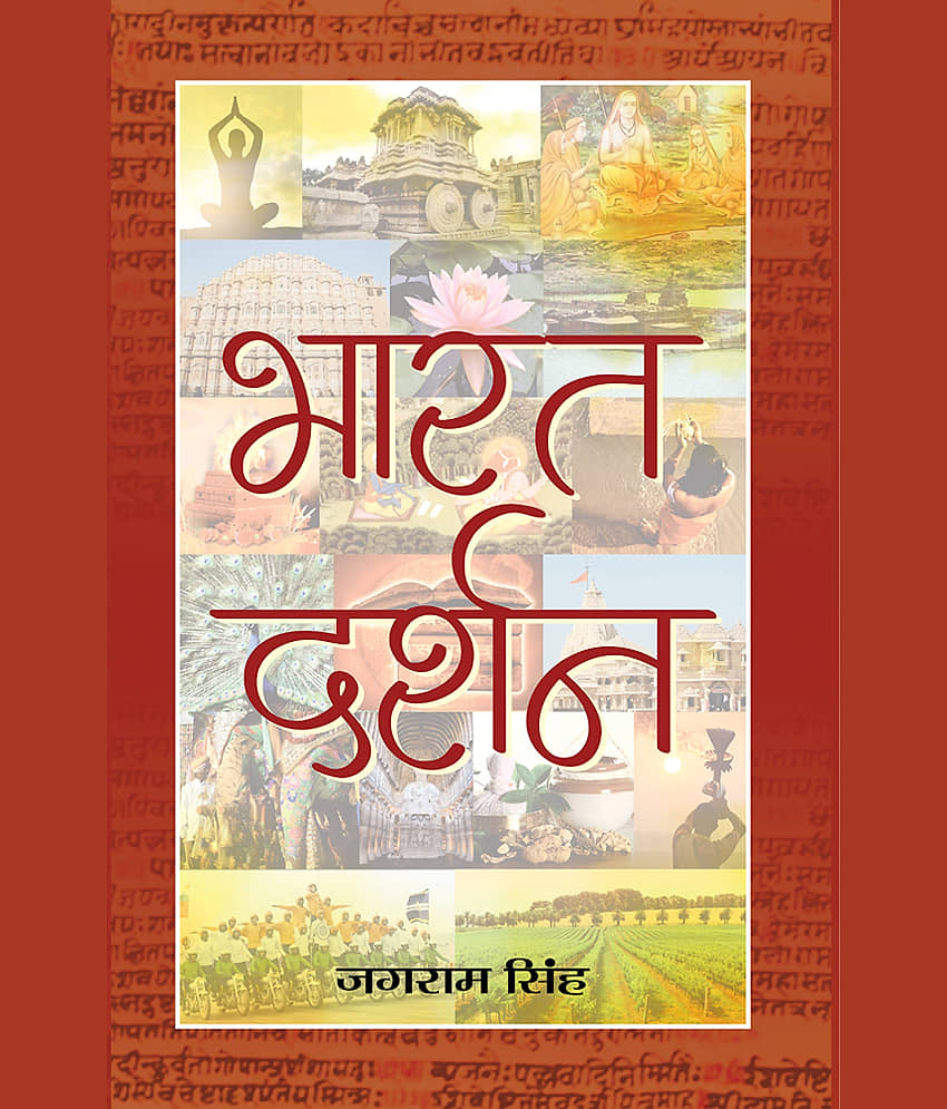 Bharat Darshan - Stationery | Buy online on ZillyBuy